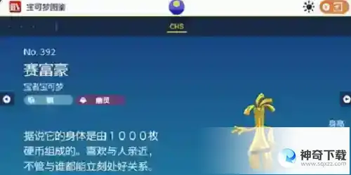 宝可梦朱紫赛富豪怎么进化 宝可梦朱紫赛富豪进化方法分享