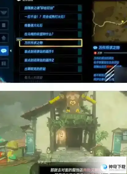 《塞尔达传说王国之泪》万作所求之物任务怎么过