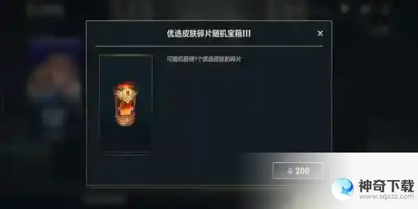 英雄联盟手游皮肤碎片宝箱怎么获得 皮肤碎片宝箱攻略