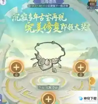 梦幻西游网页版沧海遗珠攻略大全 沧海遗珠完美修复比例大全