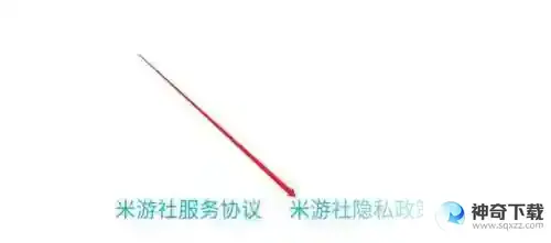 米游社怎么查看隐私政策