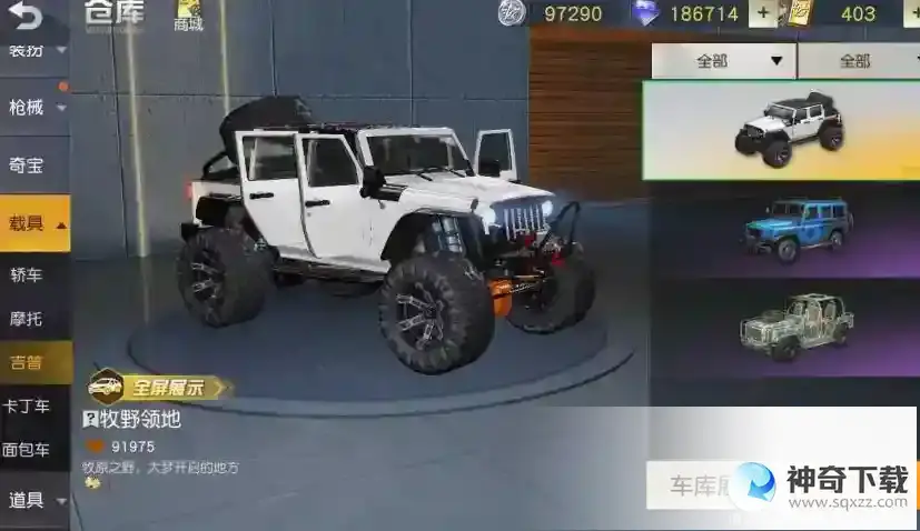 荒野行动怎么交换车的皮肤