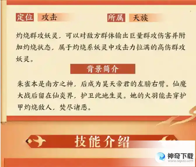我的御剑日记朱雀 下篇丨神焰净世！最强群攻