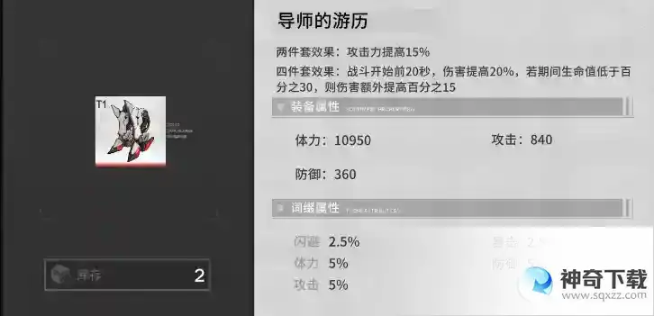 行界全装备介绍