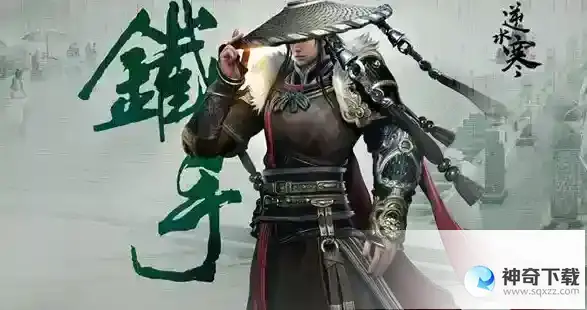 逆水寒手游绿林怪客身份获得方法