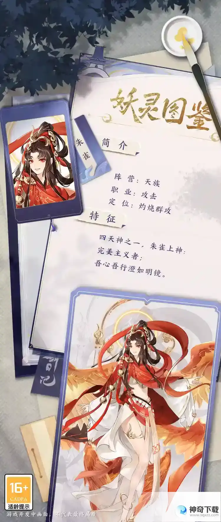 我的御剑日记朱雀 上篇丨离火之主！污秽尽焚