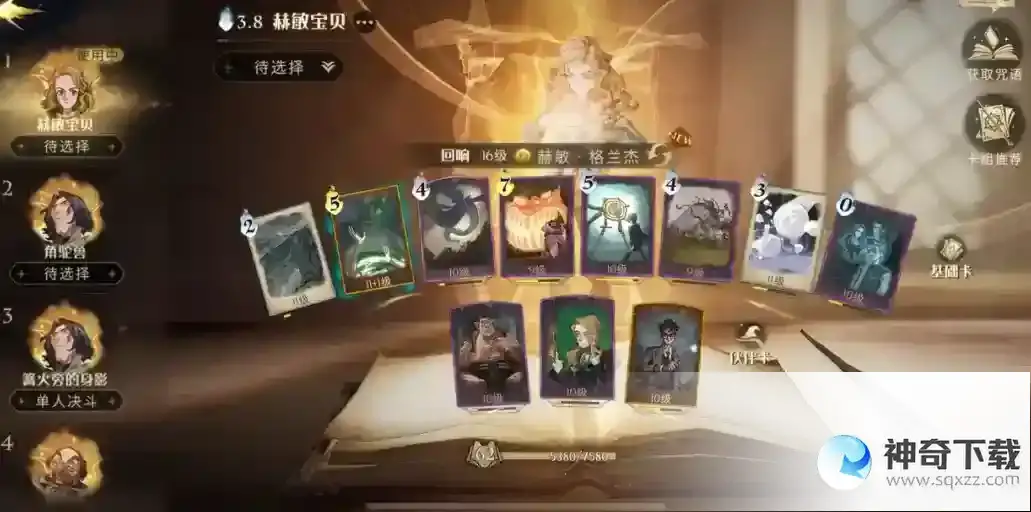 哈利波特篝火旁的身影怎么打