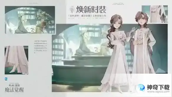 哈利波特魔法觉醒银白序章怎么样 全新时装银白序章获取方法