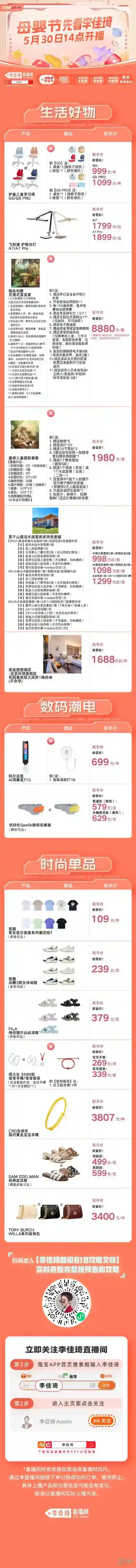 李佳琦直播预告清单5.30 李佳琦直播预告2023年5月30日