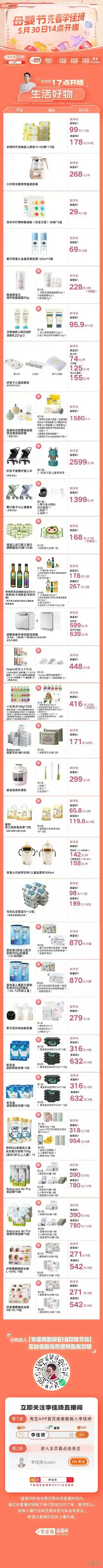李佳琦直播预告清单5.30 李佳琦直播预告2023年5月30日