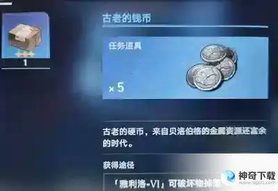 崩坏星穹铁道古老的钱币用途一览