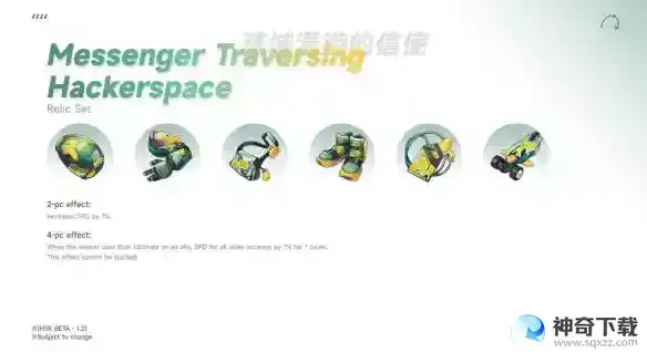 崩坏星穹铁道1.2新遗器曝光 1.2版本新遗器饰品效果