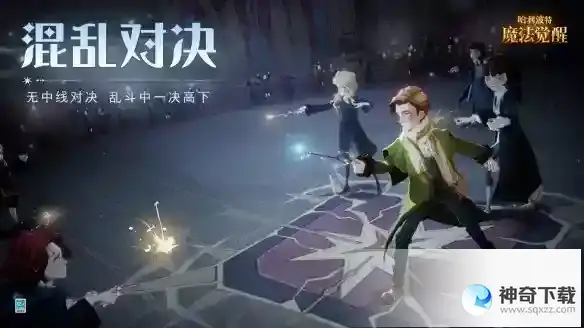 哈利波特魔法觉醒混乱对决怎么玩 混乱对决活动介绍