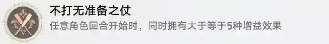 崩坏星穹铁道不打无准备之杖成就达成攻略