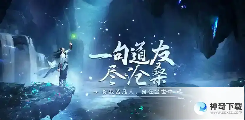 凡人修仙传人界篇寻找机缘方法