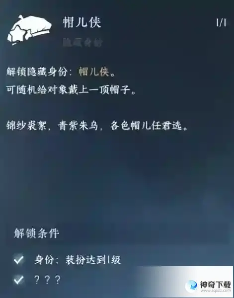 逆水寒手游帽儿侠解锁方式