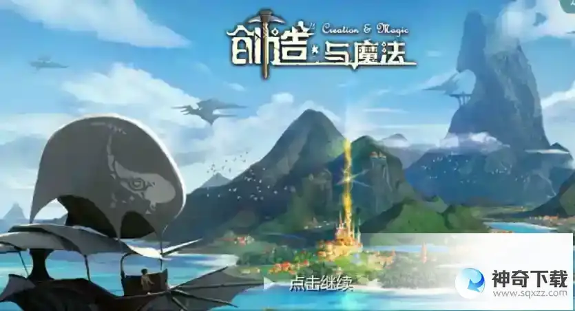 创造与魔法剑齿虎是什么