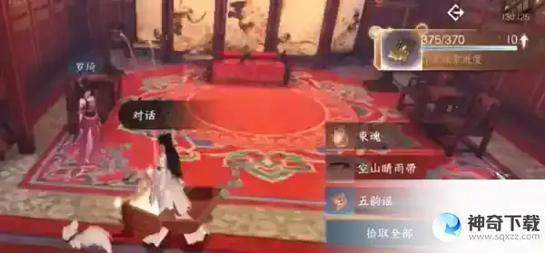 逆水寒手游甜水寻芳任务攻略