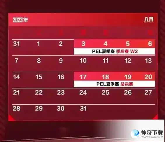 和平精英PEL职业联赛夏季赛程表一览2023
