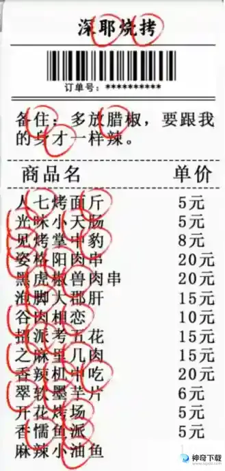 疯狂梗传烧烤摊 找出错别字通关攻略