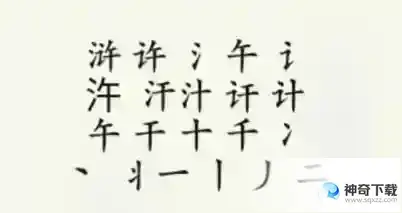 疯狂梗传浒找出18个字 浒找出18个字通关攻略