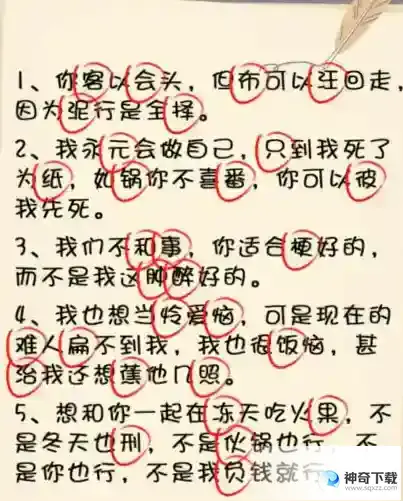 疯狂梗传撒野文学 找出错别字通关攻略