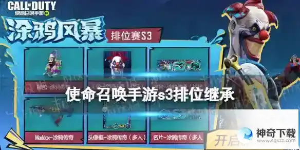 使命召唤手游s3排位继承规则 2023S3排位段位怎么继承
