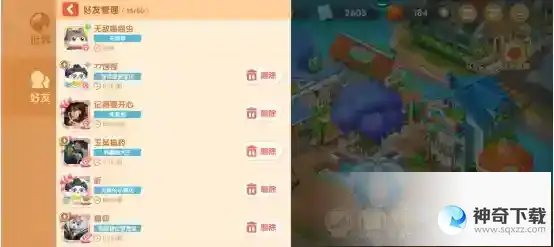 遇见喵克斯怎么删好友 删好友方法
