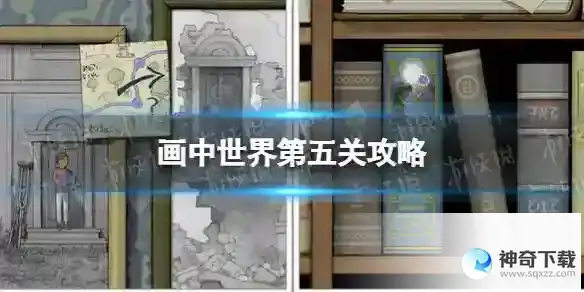 画中世界第五关攻略 第五章紫果实怎么获取