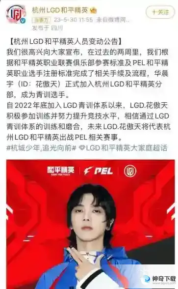 华晨宇加入LGD战队 成为职业PEL选手