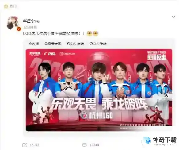 华晨宇加入LGD战队 成为职业PEL选手