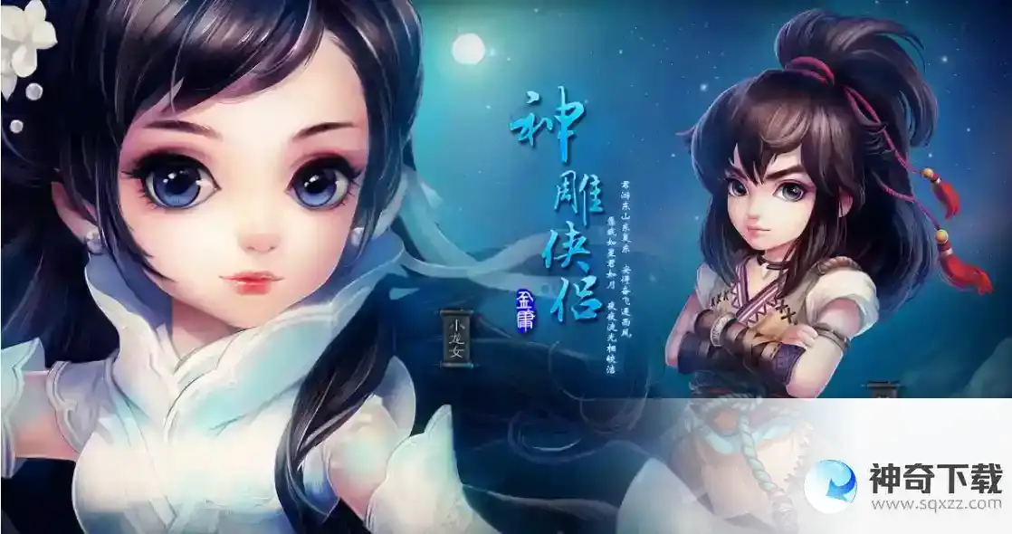神雕侠侣ol少林怎么加点