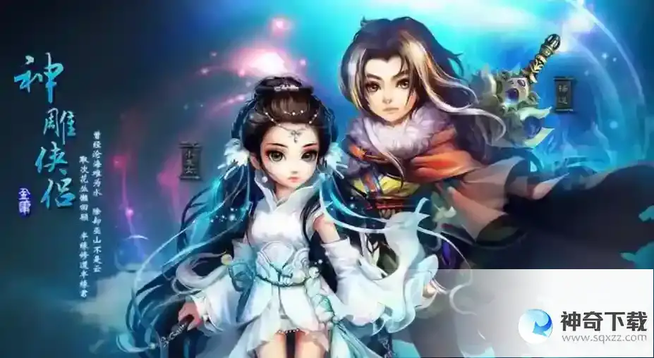 神雕侠侣ol少林怎么加点