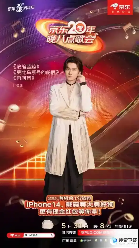 京东20年晚八点歌会嘉宾阵容 京东20年晚八点歌会节目单一览
