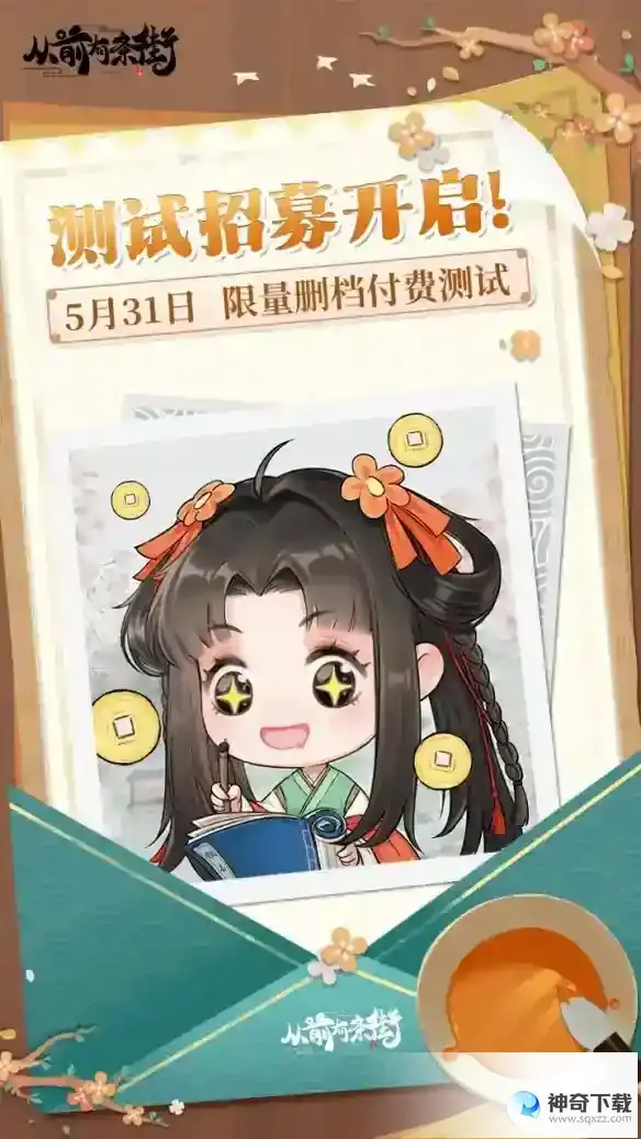 从前有条街测试资格怎么获得 测试信息详解