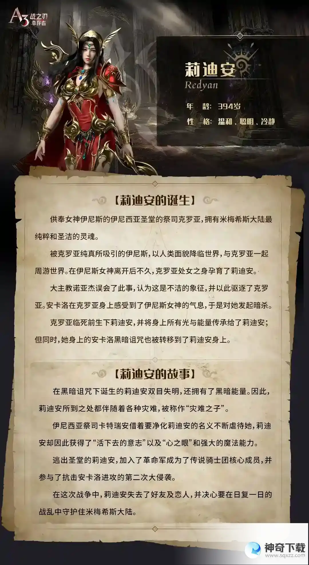 战之刃：幸存者情报交换所：先知“莉迪安”篇