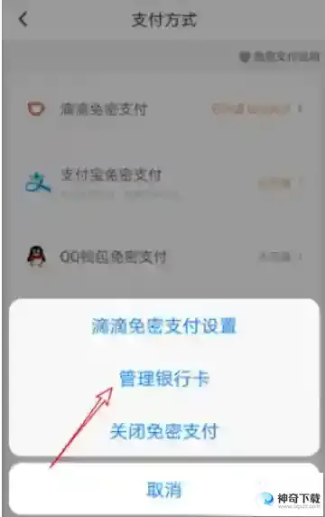 滴滴车主怎么解绑银行卡 解绑银行卡方法详解