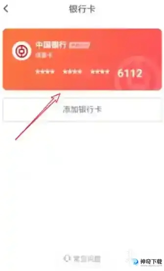 滴滴车主怎么解绑银行卡 解绑银行卡方法详解