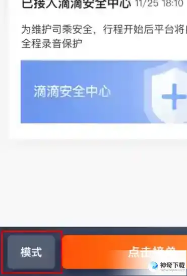 滴滴车主怎么设置接单范围 设置接单范围方法