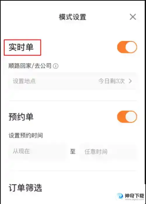 滴滴车主怎么设置接单范围 设置接单范围方法