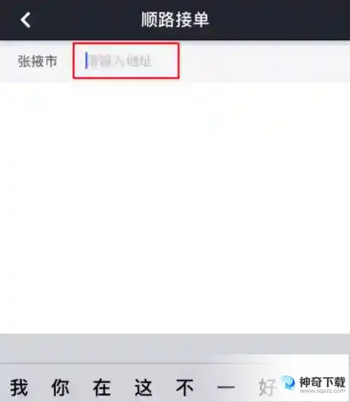 滴滴车主怎么设置接单范围 设置接单范围方法