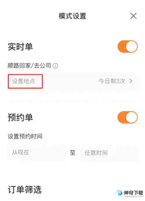 滴滴车主怎么设置接单范围 设置接单范围方法