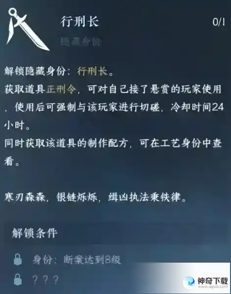逆水寒手游行刑长解锁方法