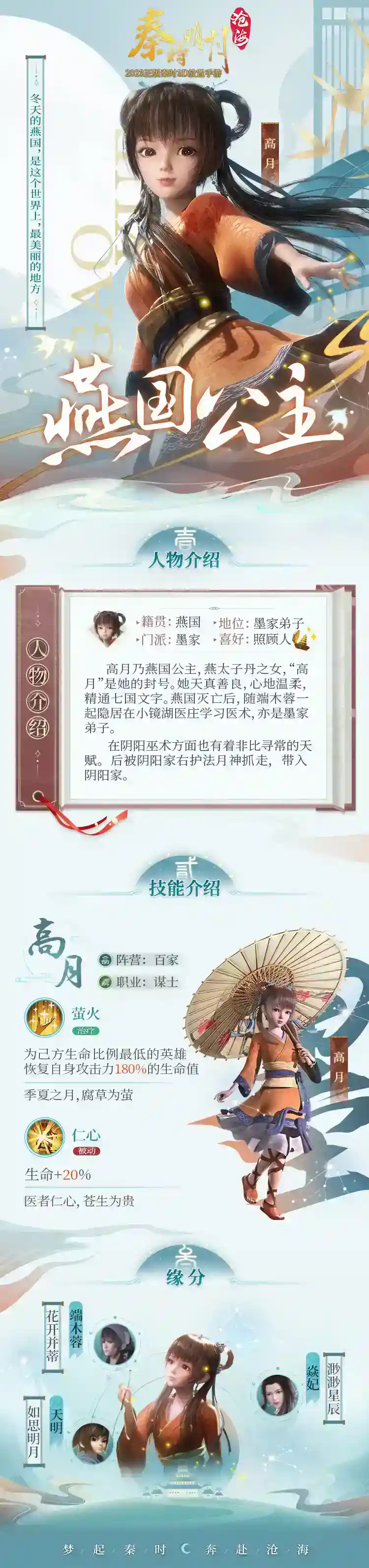 秦时明月：沧海人物介绍之燕国公主高月