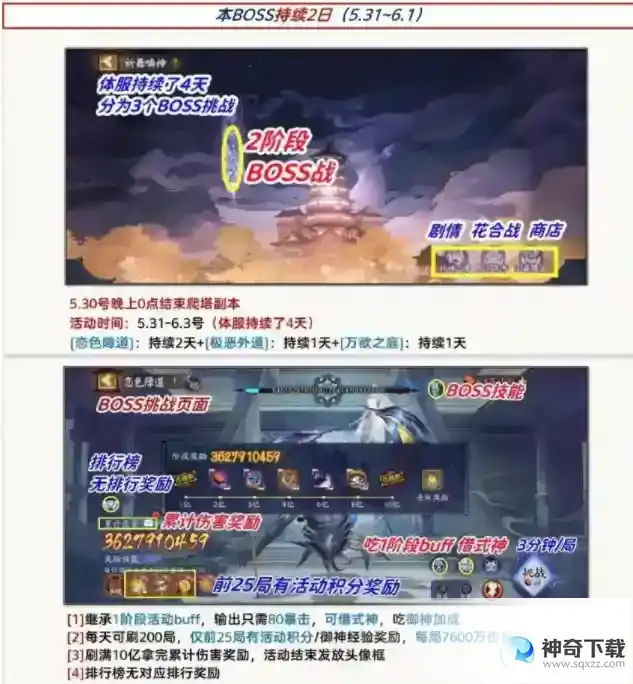 阴阳师祈舞唤神二阶段BOSS怎么打 祈舞唤神二阶段BOSS打法攻略