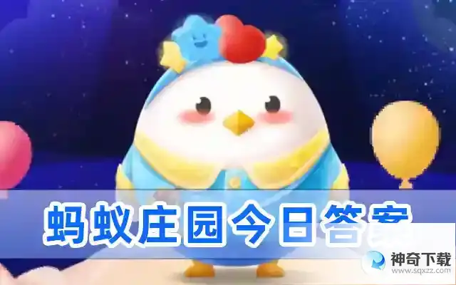 蚂蚁庄园今日答案6月1日 今日蚂蚁庄园答案最新