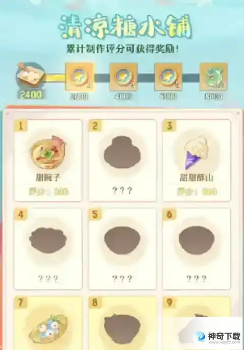 长安幻想清凉糖水铺配方大全 清凉糖水铺食谱配方有哪些