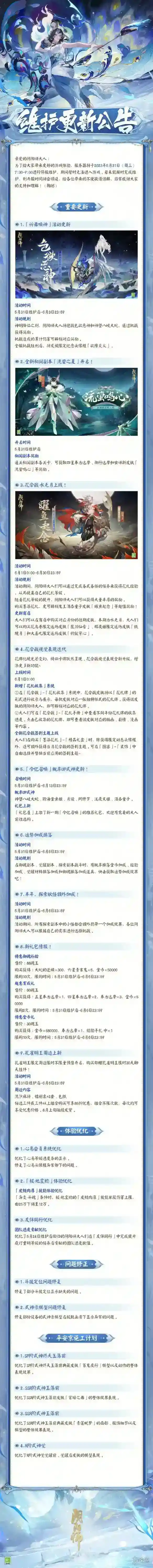 阴阳师5月31日更新公告 流萤之夏秘闻副本开启