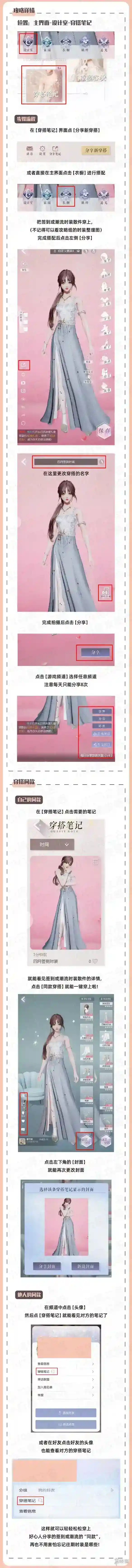 以闪亮之名散件怎么保存 散件一键穿搭攻略
