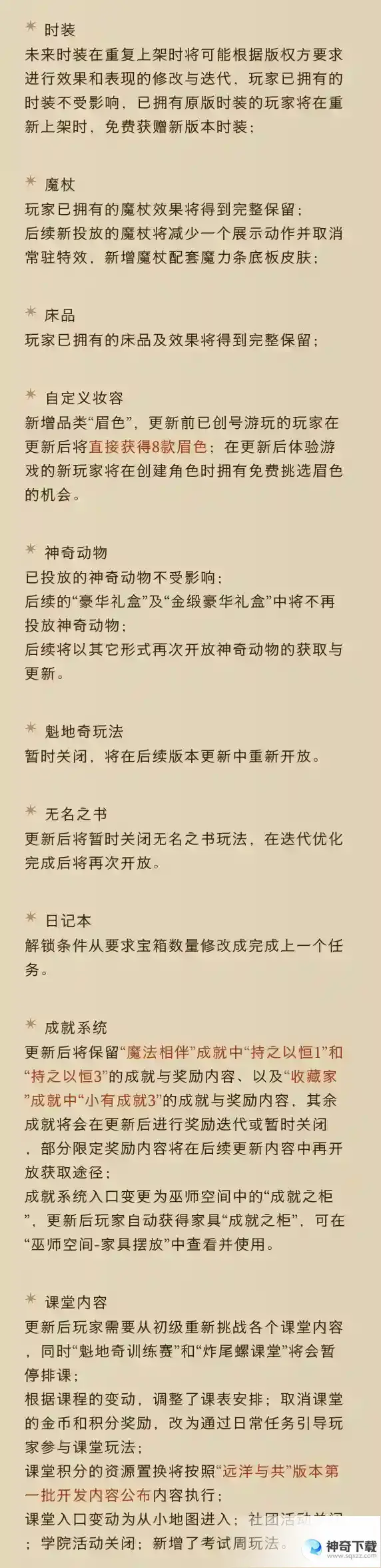 哈利波特魔法觉醒6月1日更新公告 远洋与共版本第二批开发内容公布